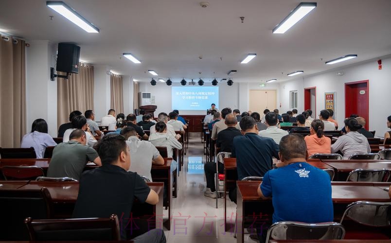 体育总局举办深入贯彻中央八项规定精神学习教育专题辅导讲座 体育总局举办深入贯彻中央八项规定精神学习教育专题辅导讲座