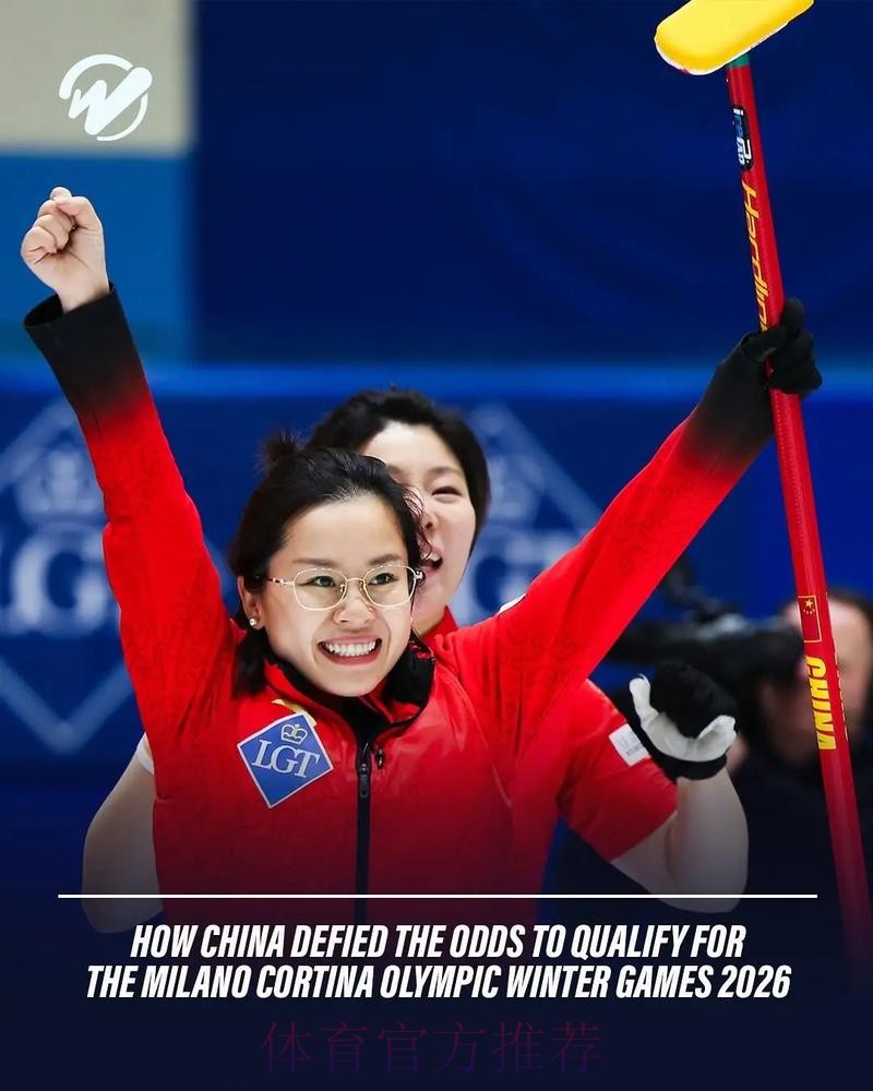 中国女子冰壶队：冰上砺刃 剑指米兰